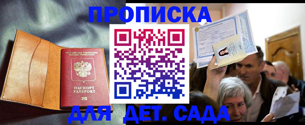 временная прописка в Зеленокумске