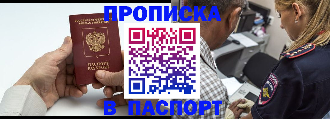 прописка для работы в Зеленокумске