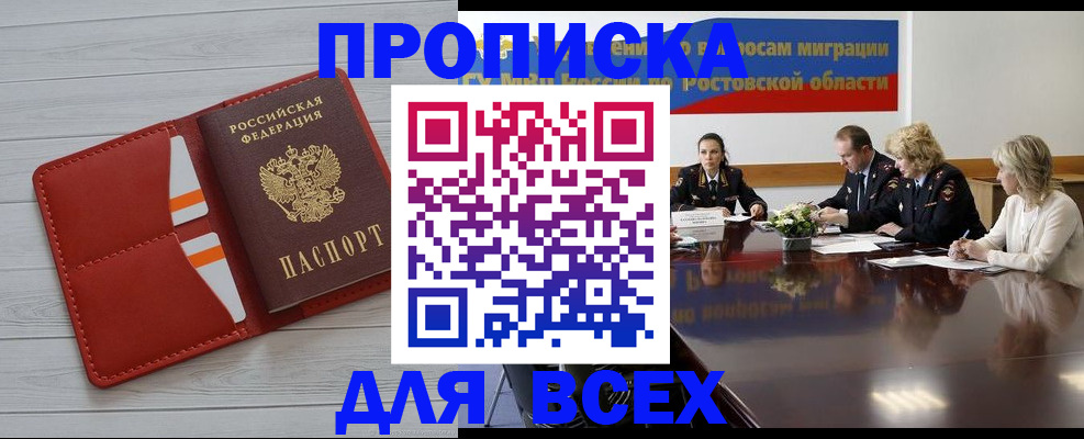 прописка штамп в Зеленокумске