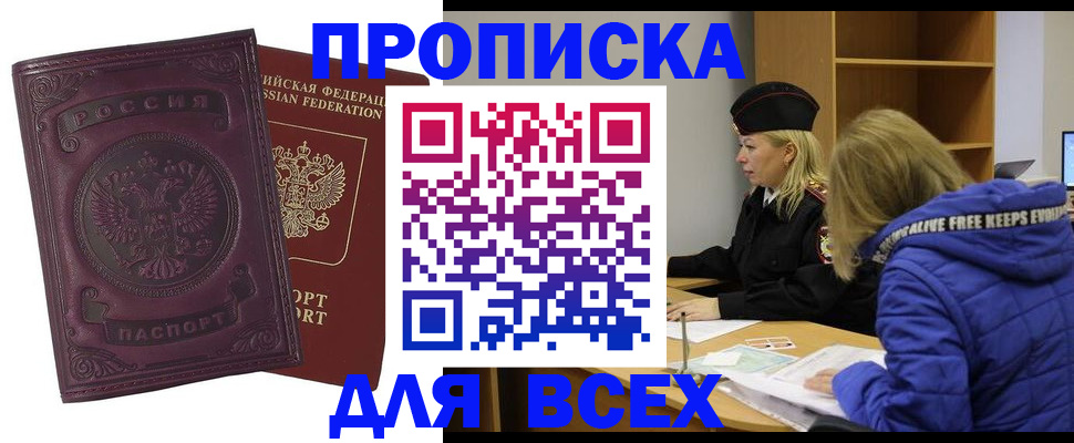 временная регистрация недорого в Зеленокумске