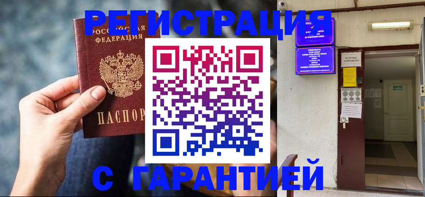 временная регистрация собственник в Зеленокумске